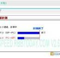 　コンシューマエレクトロニクス製品の国際会議と見本市の2007 International CESが開催されているラスベガスへの取材中、現地でスピード計測を試み、データを採取してみた。