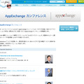 AppExchange カンファレンス