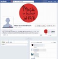 「Music on Facebook Japan」トップページ