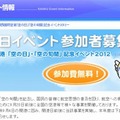 参加者募集ページ