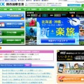 関西国際空港　ホームページ