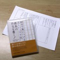 SS-1の作文メソッドDVD