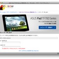 「ASUS Pad TF700T」のレビューアーを募集