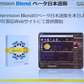 　マイクロソフトは17日、Webデザインのスイート製品「Microsoft Expression Studio」を発表した。「Microsoft Expression Web」、同「Blend」、同「Design」、同「Media」の4製品から構成される。Designを除く3製品はそれぞれ単独での発売も予定されている。