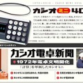 「カシオミニ」発売40周年特設サイト