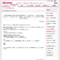 ドコモの発表