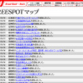 FREESPOT追加情報