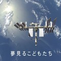 「あぁ無重力 ココロがはずむ」の一節