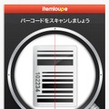 「itemloupe」バーコードスキャン画面
