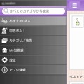 「Yahoo!知恵袋」メニュー画面