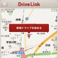 「Drive Link」ホーム画面