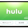 Wiiチャンネル「Hulu」導入後の画面