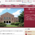 一橋大学　ホームページ