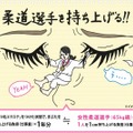 まつ毛エクステをつける負担（仕事量）は、まつ毛で65kg級の柔道選手を持ち上げるのとほぼ同じ