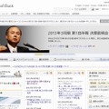 「ソフトバンク」サイト