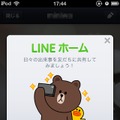 iPhone版「ホーム」の説明画面