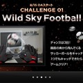 「Wild Sky Football」編