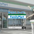 「初音ミク」5th AnniversaryファミマキャンペーンTVCMオンエア ― NGカットも公開