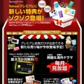 会員費の改定に伴い提供される新特典