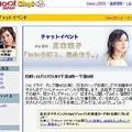 広末涼子のYahoo!チャットイベント、12/17夜8時スタート〜直筆による結婚報告も