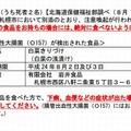 腸管出血性大腸菌（O157）が検出された食品