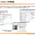 「Lync Online」の利用画面。在席確認はOutlookでも表示される。Web会議では、デスクトップ画面を共有し、相手の顔を見ながら会議が行える