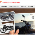 バイクのふるさと浜松（webサイト）