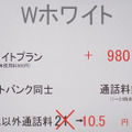 　ソフトバンクは25日、第3世代（3G）携帯新商品発表会を行った。代表取締役社長の孫正義氏のプレゼンテーションのほか、女優の上戸彩さんと菊川怜さんも登場し、ファッションショーような雰囲気で新機種がお披露目された。