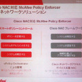 　マカフィーは25日、都内において同社のセキュリティリスクマネジメントに関する戦略の説明と新製品を発表した。