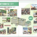 「先生と教育行政のためのICT教育環境整備ハンドブック」2012年版