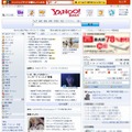 「Yahoo! JAPAN」トップページ