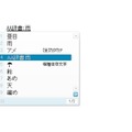 「AA辞書」と表示された変換候補を選択すると