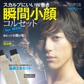 表紙は塩谷瞬「瞬間小顔コルセット for men.」