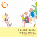 パンフレット「企業と家庭で取り組む早寝早起き朝ごはん」