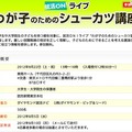 わが子のためのシューカツ講座