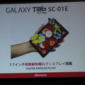 「GALAXY Tab 7.7 Plus SC-01E」