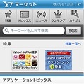「Yahoo!マーケット」iPhone/iPod touch、iPad用サイト（スマホ版ページ）