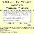 稼働時の災害用ブロードバンド伝言板「web171」（29日時点）