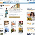 「Amazon Student」専用ページ