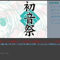 「初音祭」公式HP