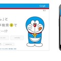 Google「みらいサーチ」