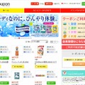 「クーポンネットワーク」サイト