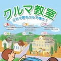 トヨタ自動車、小学校高学年向け社会科学習用冊子「クルマ教室 これで君もクルマ博士！」