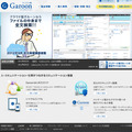 「Garoon on cybozu.com」