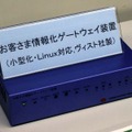 [ECHONETセミナー]熟成が続くネット家電1/3：出展品〜東芝 FEMINITY・松下 くらしネットほか