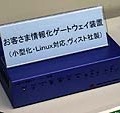 [ECHONETセミナー]熟成が続くネット家電1/3：出展品〜東芝 FEMINITY・松下 くらしネットほか