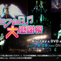 初音ミク‐Project DIVA‐公式サイト