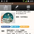 TwitterやFacebookでイチ推しアイスをシェアできる