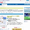 「Yahoo！クラウド ストレージ」紹介ページ