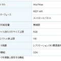 サービス仕様